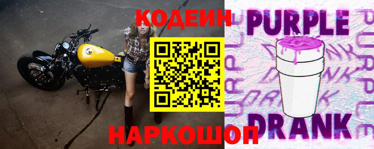 Россия  Кодеин напиток Lean (лин)  Вход с VPN 