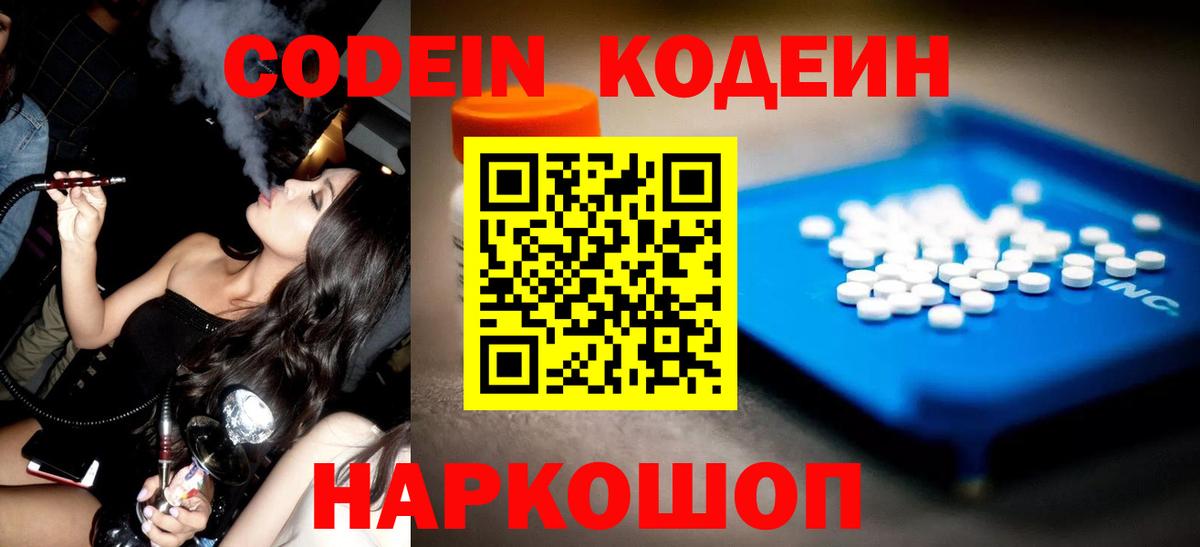 Codein Purple Drank Россия