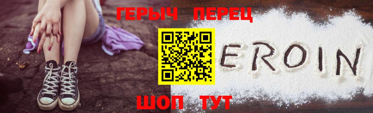 Героин герыч  Вход с VPN  ГЕРОИН  Россия 