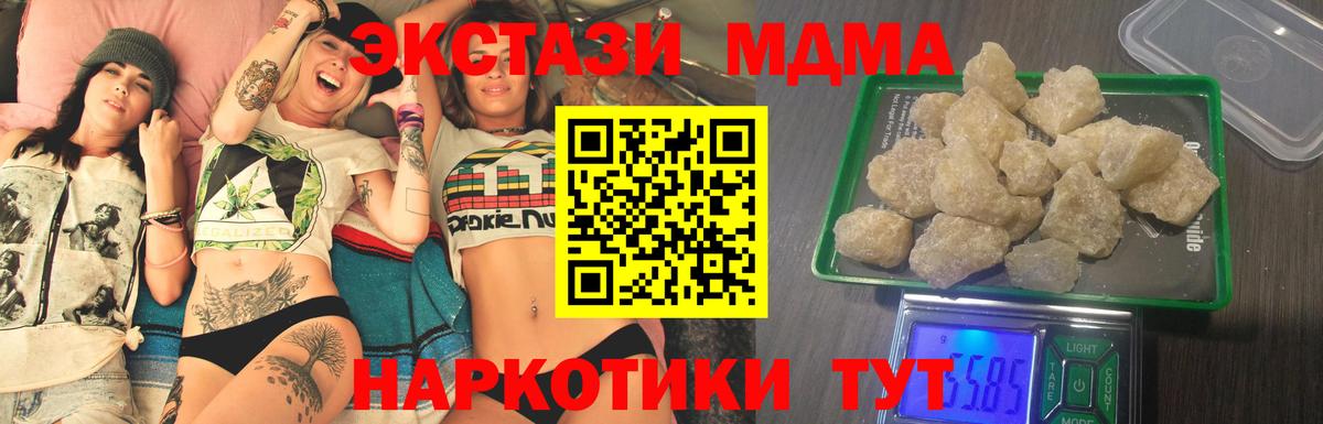 МДМА кристаллы  Вход с VPN  Россия  МДМА  МДМА Molly 
