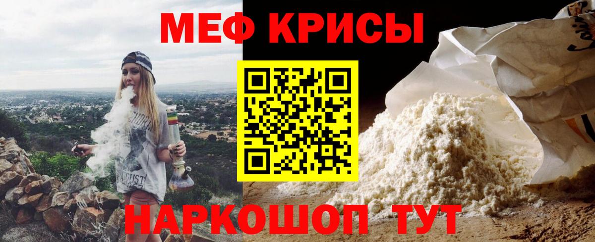 Мефедрон кристаллы  Вход с VPN  МЕФ мяу мяу  Россия 